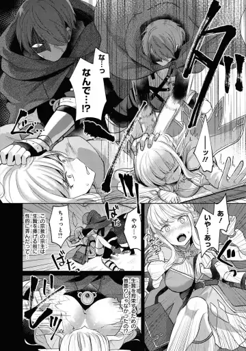 Party Tsuihou Sareta Ore ga Uragitta Nakama ni Fukushu Suru Anthology Comic Fhentai - Page 81