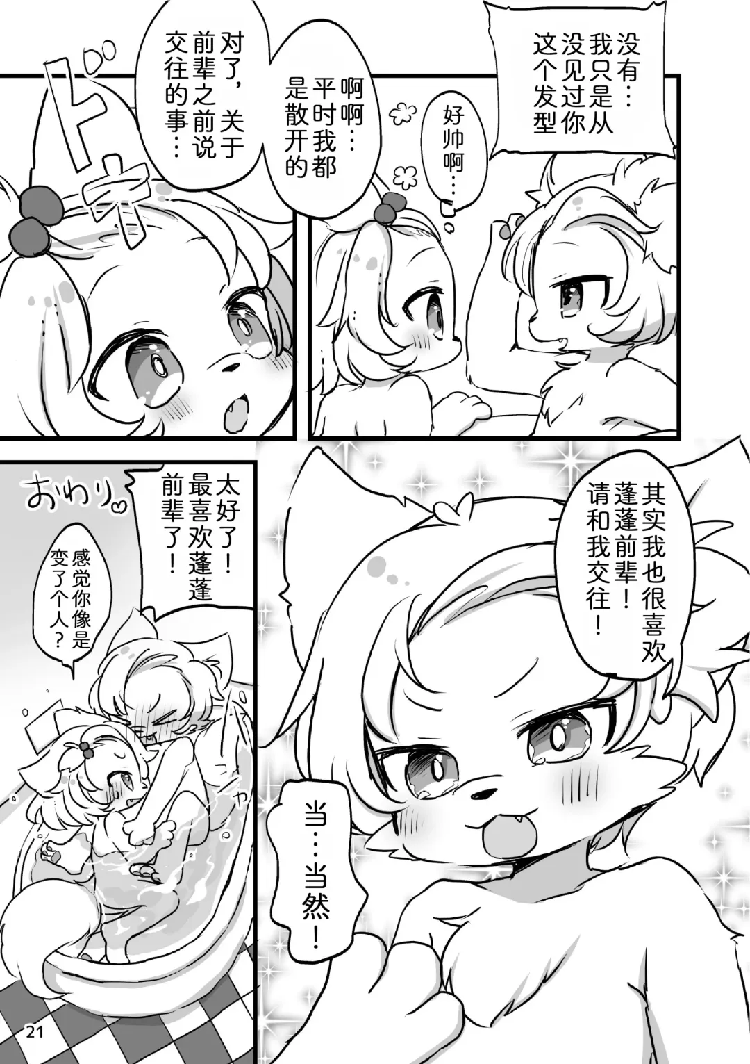 [Yukimochi] Popoko Hatsujouchuu | 蓬蓬发情中 Fhentai - Page 23