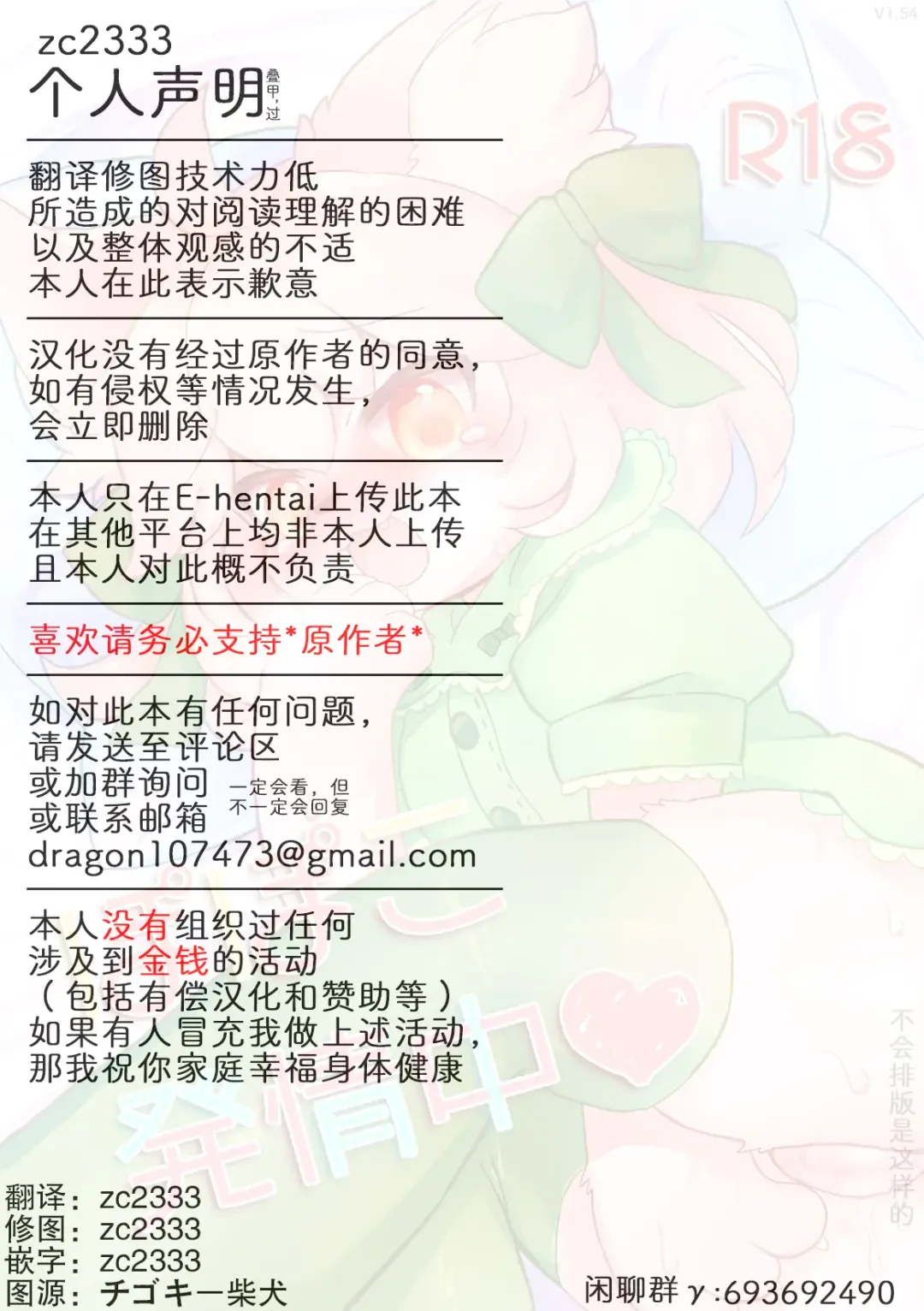 [Yukimochi] Popoko Hatsujouchuu | 蓬蓬发情中 Fhentai - Page 29