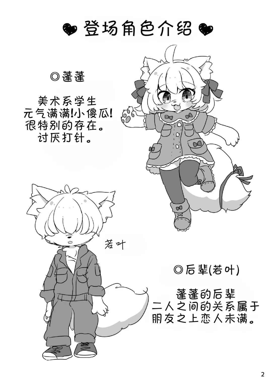 [Yukimochi] Popoko Hatsujouchuu | 蓬蓬发情中 Fhentai - Page 4