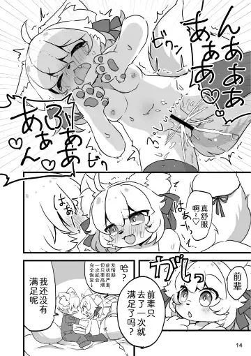 [Yukimochi] Popoko Hatsujouchuu | 蓬蓬发情中 Fhentai - Page 16