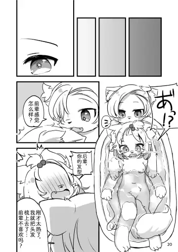 [Yukimochi] Popoko Hatsujouchuu | 蓬蓬发情中 Fhentai - Page 22