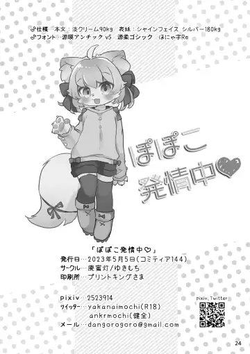 [Yukimochi] Popoko Hatsujouchuu | 蓬蓬发情中 Fhentai - Page 26