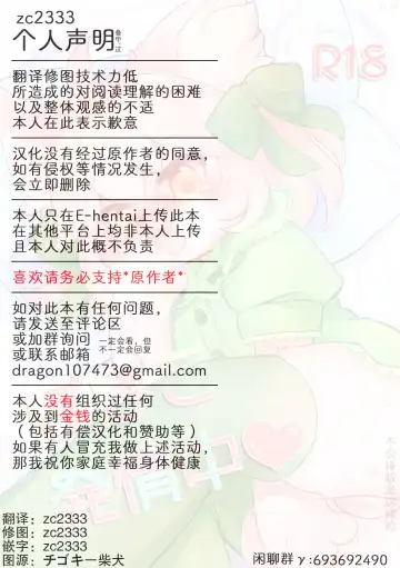 [Yukimochi] Popoko Hatsujouchuu | 蓬蓬发情中 Fhentai - Page 29