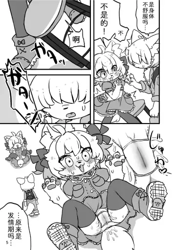 [Yukimochi] Popoko Hatsujouchuu | 蓬蓬发情中 Fhentai - Page 7