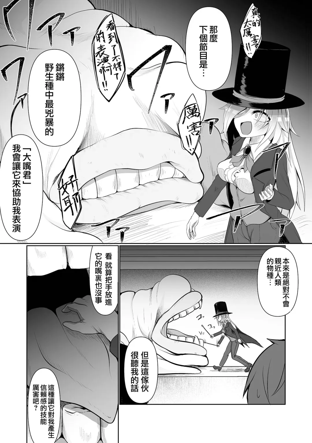 [Chlamydo] Shokushu Magic Show | 觸手魔術秀 Fhentai - Page 10