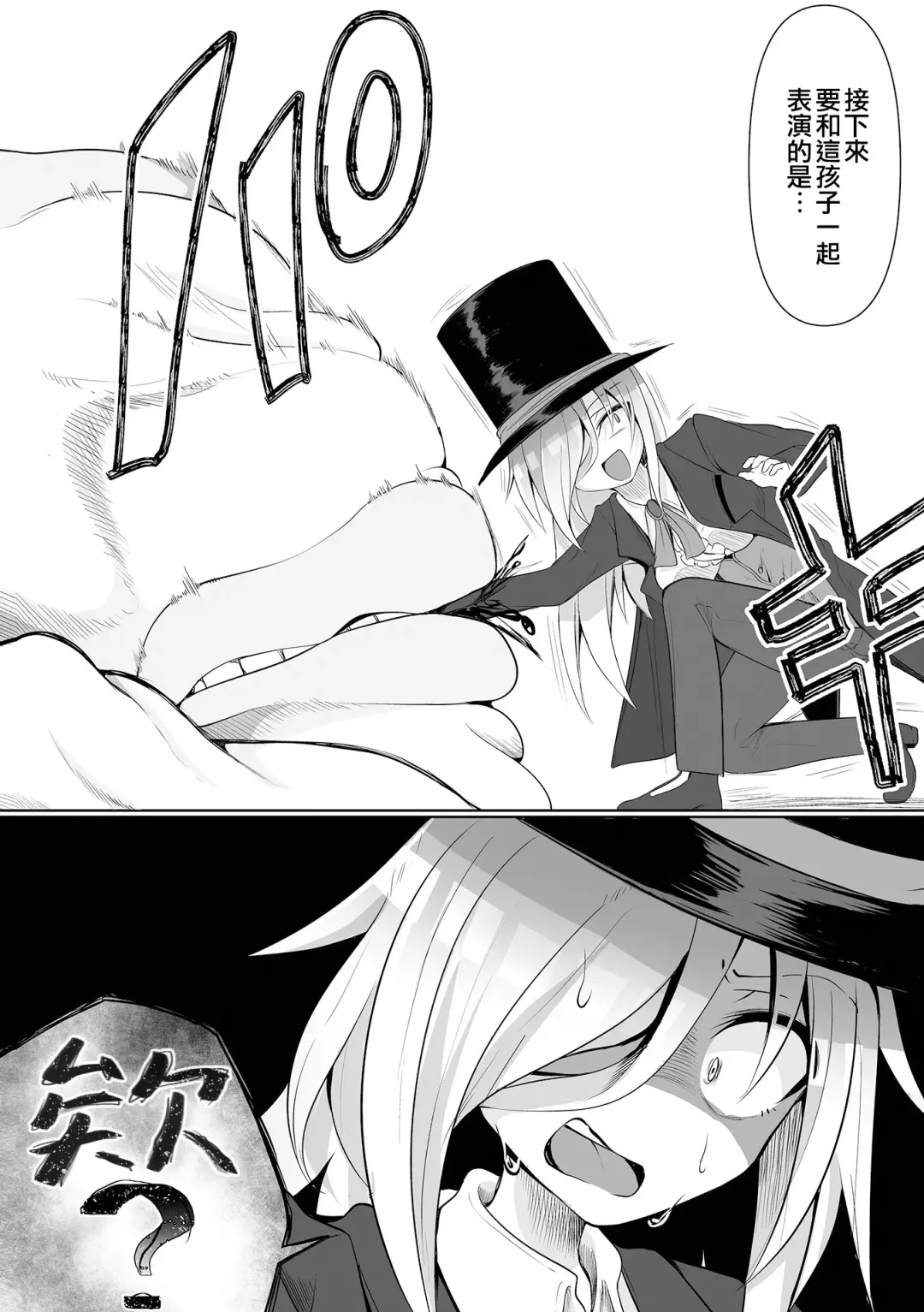 [Chlamydo] Shokushu Magic Show | 觸手魔術秀 Fhentai - Page 11