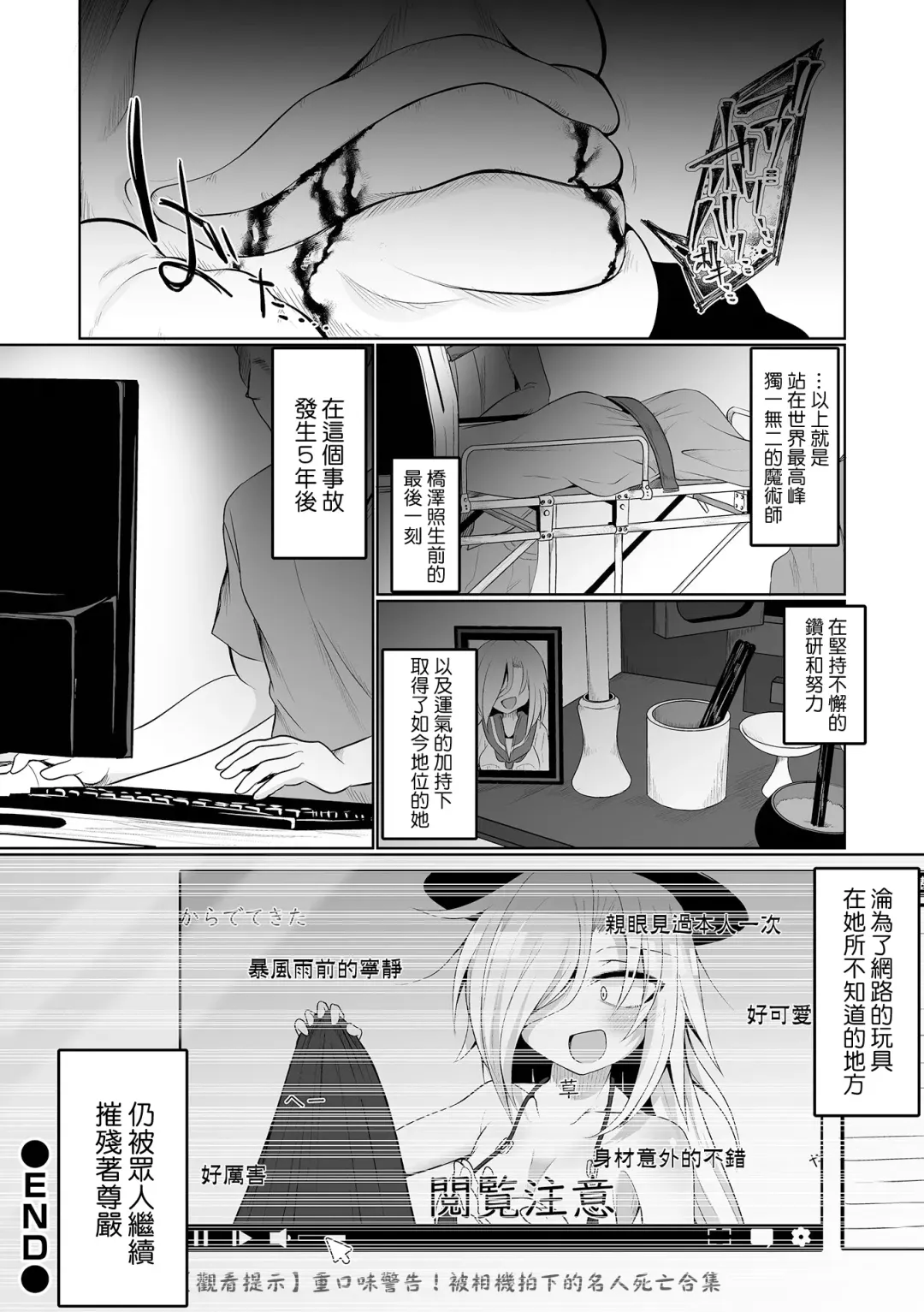 [Chlamydo] Shokushu Magic Show | 觸手魔術秀 Fhentai - Page 15