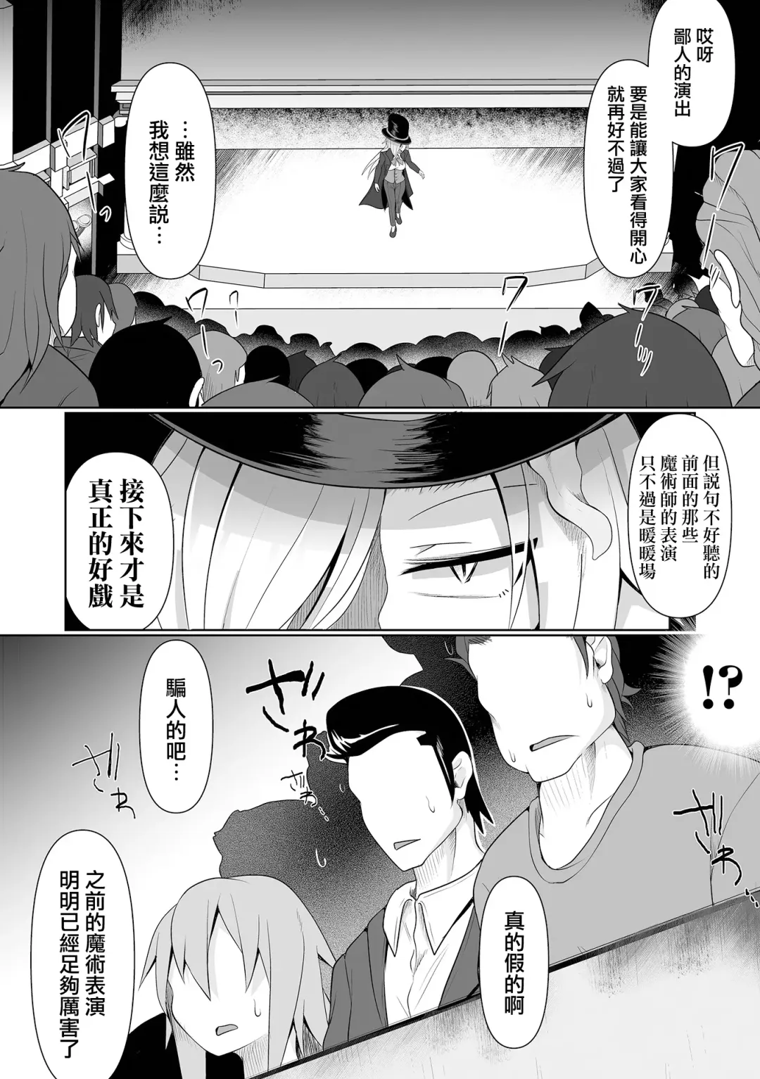 [Chlamydo] Shokushu Magic Show | 觸手魔術秀 Fhentai - Page 3