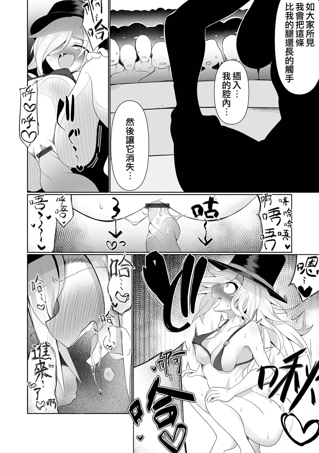 [Chlamydo] Shokushu Magic Show | 觸手魔術秀 Fhentai - Page 5