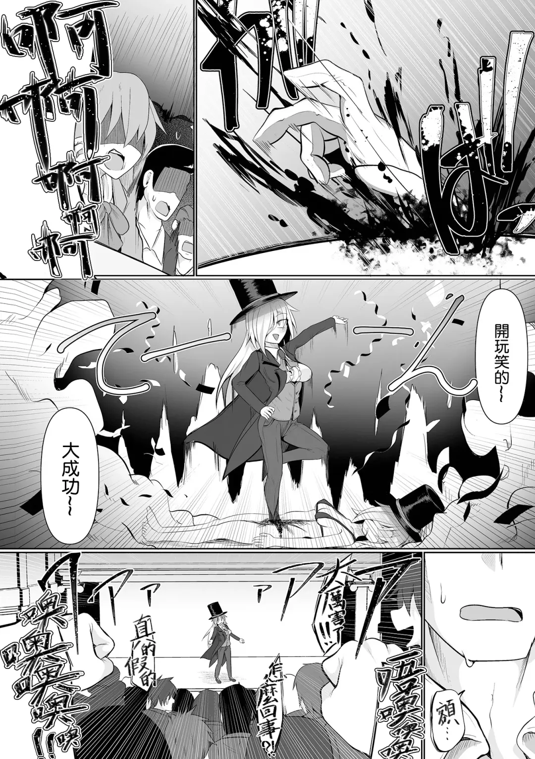 [Chlamydo] Shokushu Magic Show | 觸手魔術秀 Fhentai - Page 9