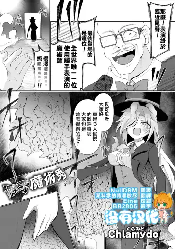 Read [Chlamydo] Shokushu Magic Show | 觸手魔術秀 - Fhentai