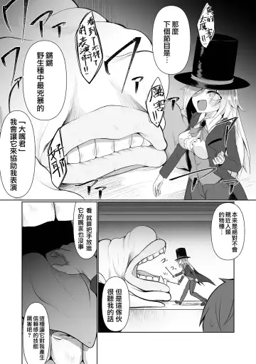 [Chlamydo] Shokushu Magic Show | 觸手魔術秀 Fhentai - Page 10