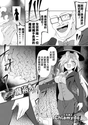 [Chlamydo] Shokushu Magic Show | 觸手魔術秀 Fhentai - Page 2
