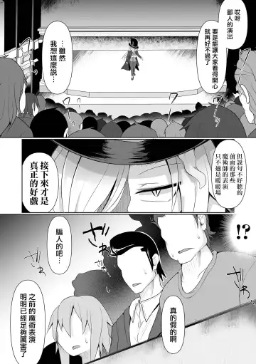 [Chlamydo] Shokushu Magic Show | 觸手魔術秀 Fhentai - Page 3