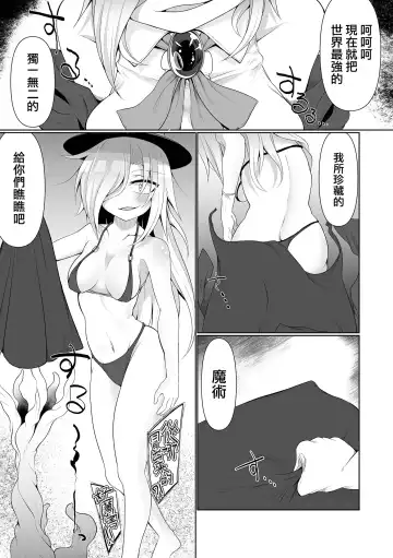 [Chlamydo] Shokushu Magic Show | 觸手魔術秀 Fhentai - Page 4