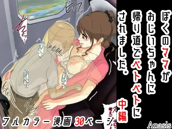 Boku no Mama ga Ojii-chan ni Kaerimichi de Betobeto ni Saremashita. Kanzenban Fhentai - Page 33