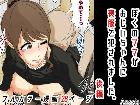 Boku no Mama ga Ojii-chan ni Mofuku de Okasaremashita. Kanzenban Fhentai - Page 69