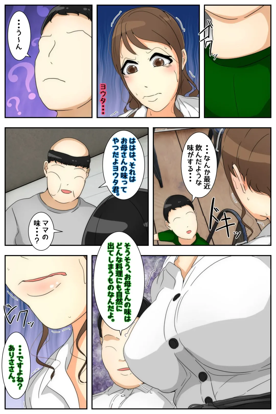 Boku no Mama ga Hataraka Sarenagara Nakadashi Saremashita. Kanzenban Fhentai - Page 72