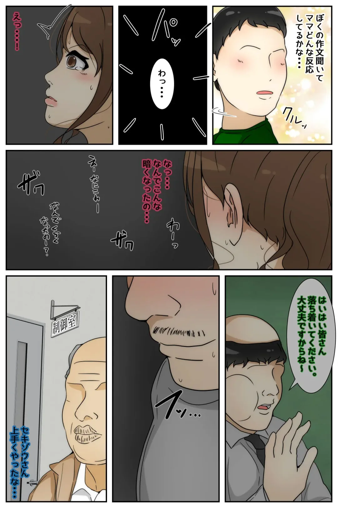 Shin Boku no Mama ga Jugyousankan-chuu ni Nakadashi Saremashita. Kanzenban Fhentai - Page 40