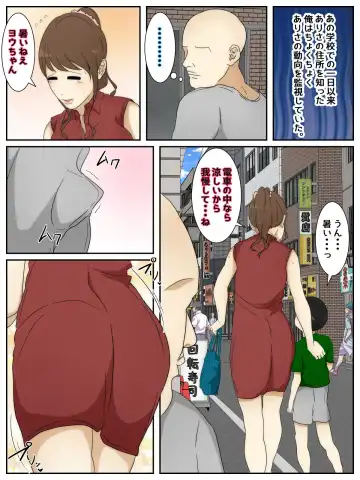 Shin Boku no Mama ga  Densha de Chikan  ni 10-Kai Shasei  Saremashita. Kanzenban Fhentai - Page 3