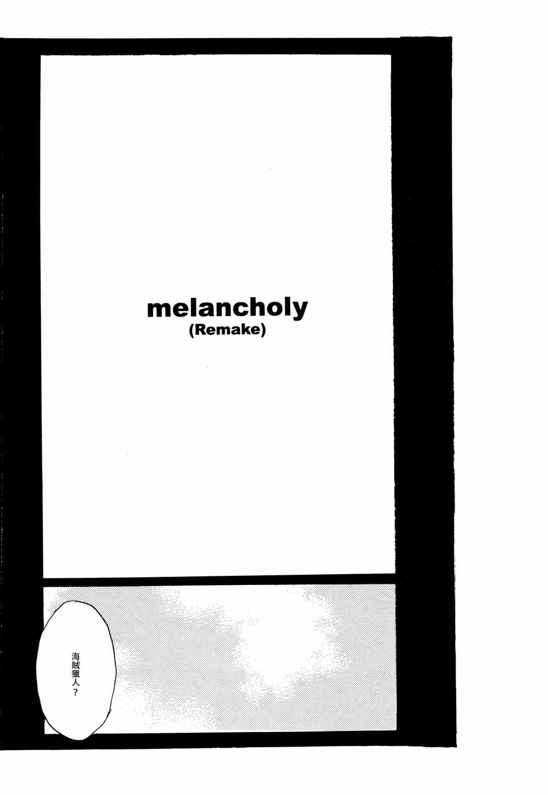 [Hideyoshico] Melancholy: and the Infinite Sadness |忧郁·与那份没有尽头的悲伤 Fhentai - Page 3