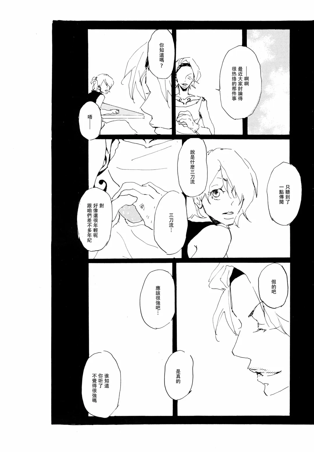 [Hideyoshico] Melancholy: and the Infinite Sadness |忧郁·与那份没有尽头的悲伤 Fhentai - Page 6
