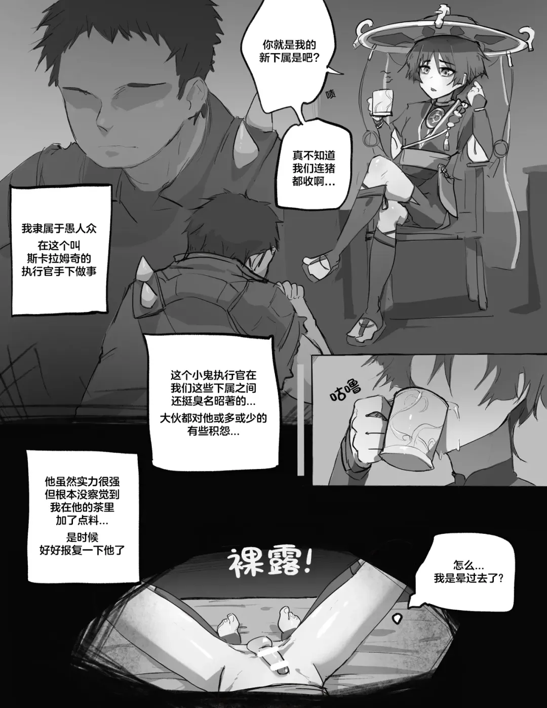 [Byss] 6th Harbinger | 第六执行官 Fhentai - Page 3