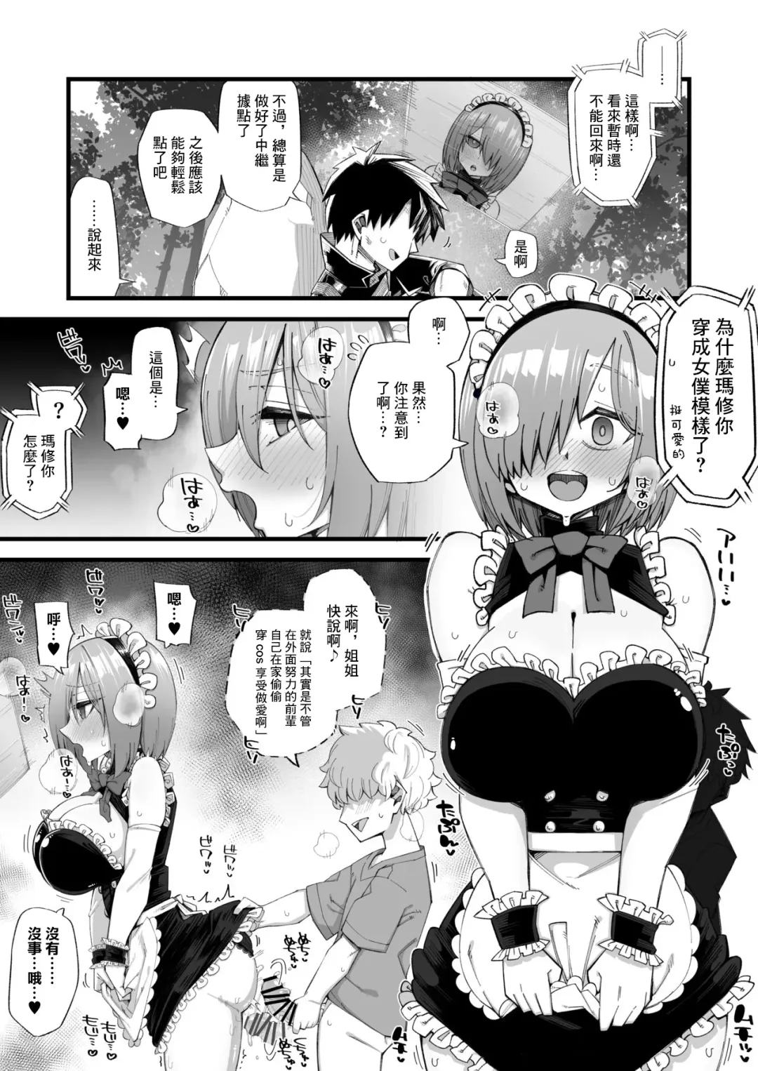 [Kira Boshi] Mash Skeb Goirai E Fhentai - Page 5