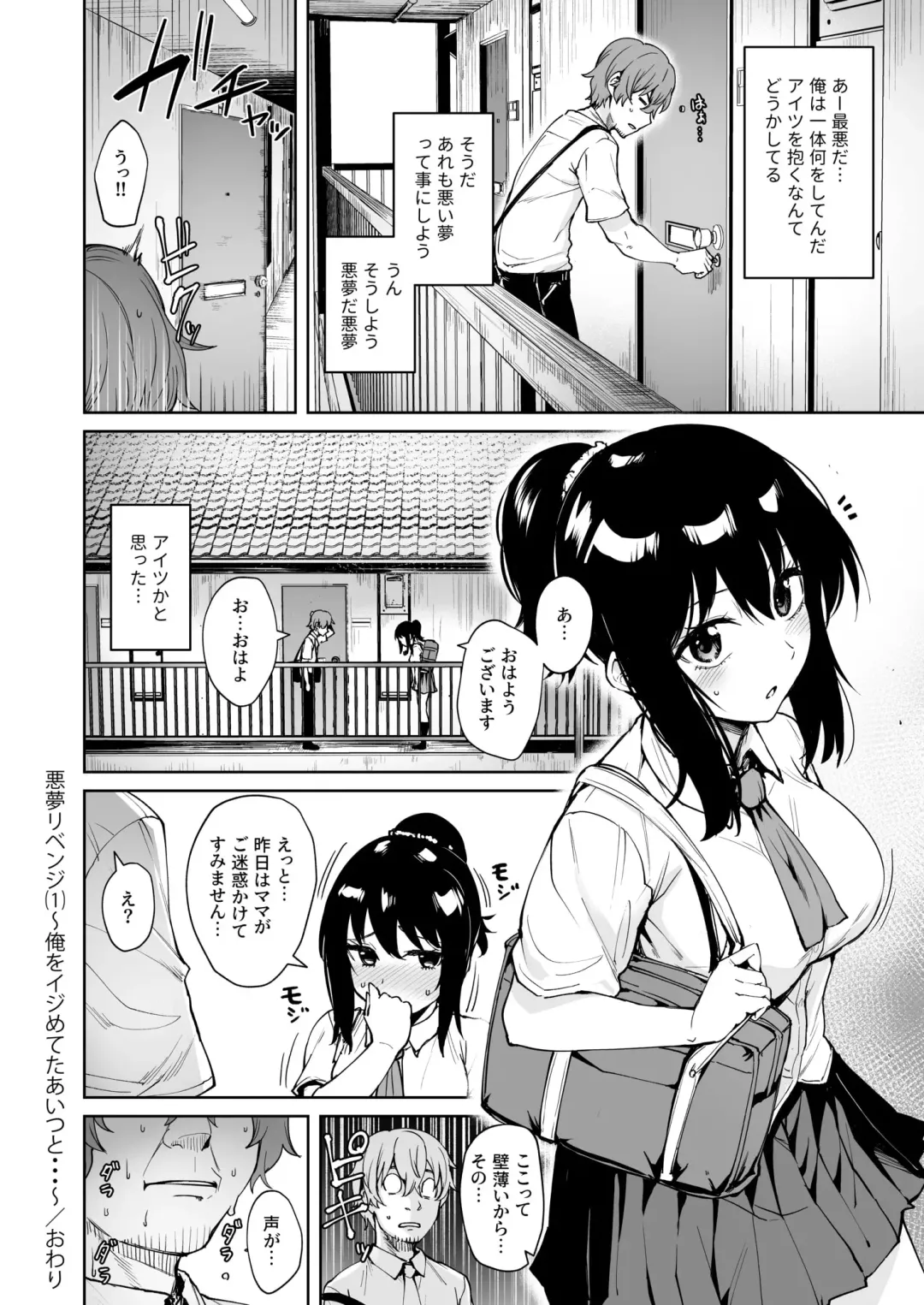 [Coupe] Akumu Revenge ~Ore o Ijimeteta Aitsu to...~ 1 Fhentai - Page 30