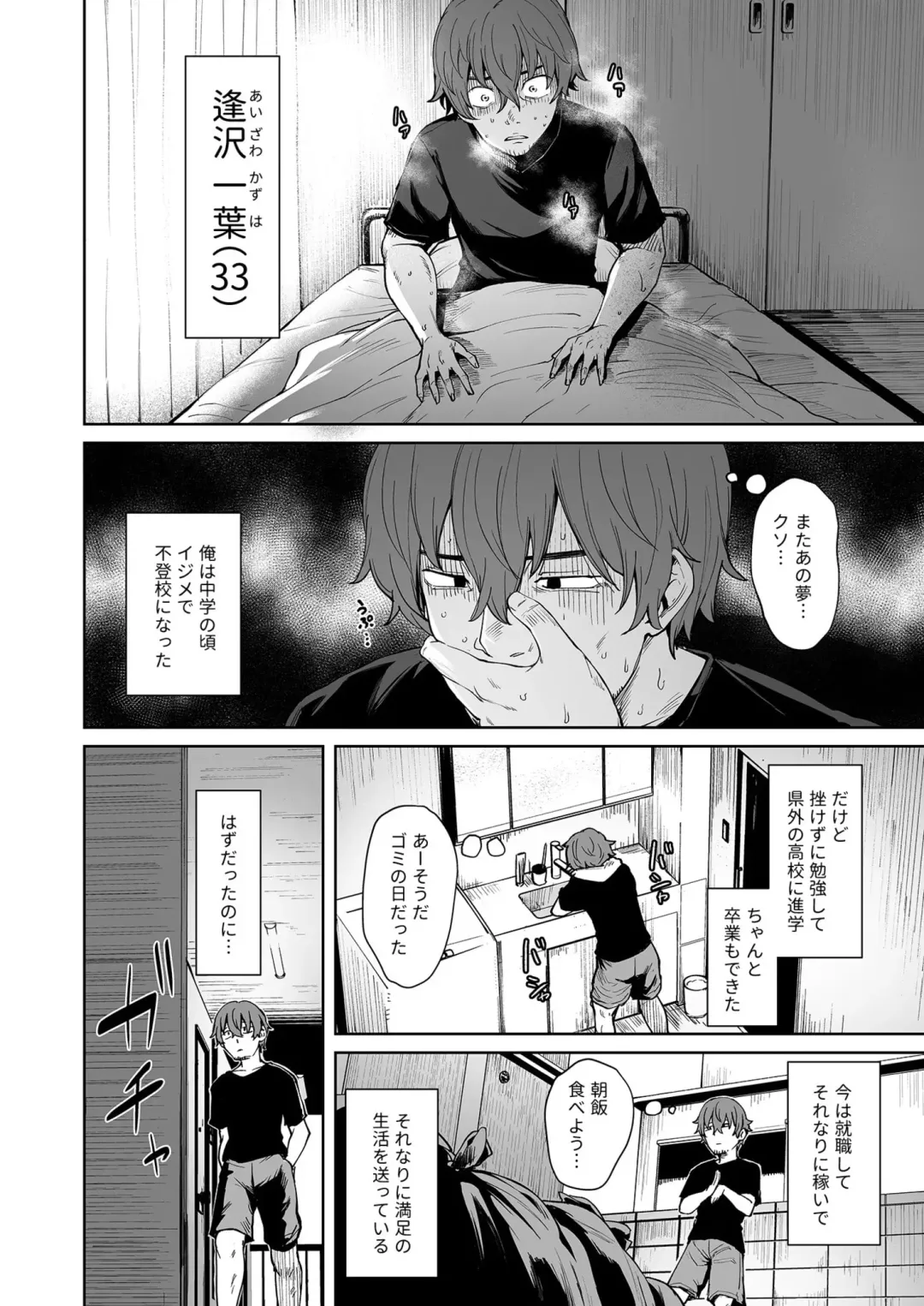 [Coupe] Akumu Revenge ~Ore o Ijimeteta Aitsu to...~ 1 Fhentai - Page 4