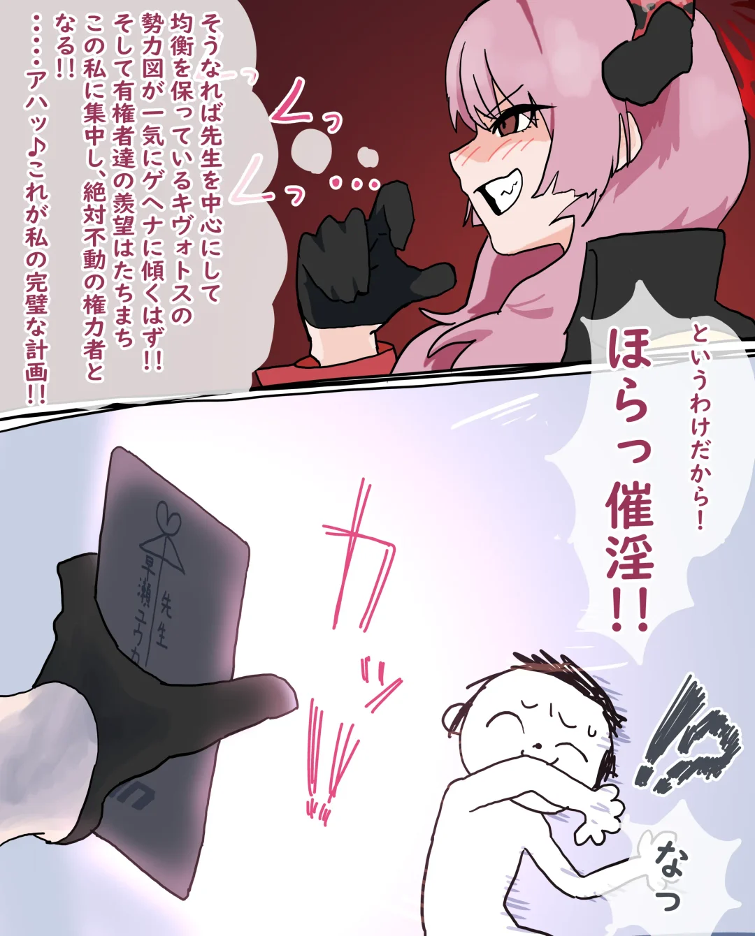 [Minomushi] Sensei o Saiin de Rouraku Shite Kenryokusha to Shite no Chii o Kakkotaru Mono ni Shiyou to Shite Rouraku Sareru Banmaden no Satsuki Fhentai - Page 3