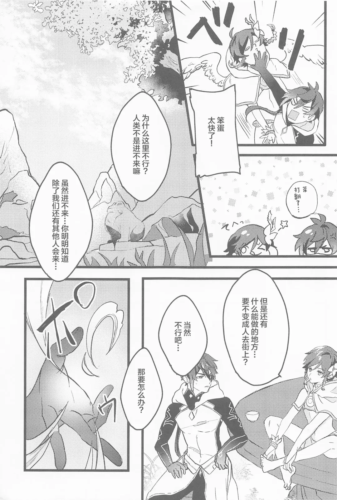 Onegai!! Fhentai - Page 6