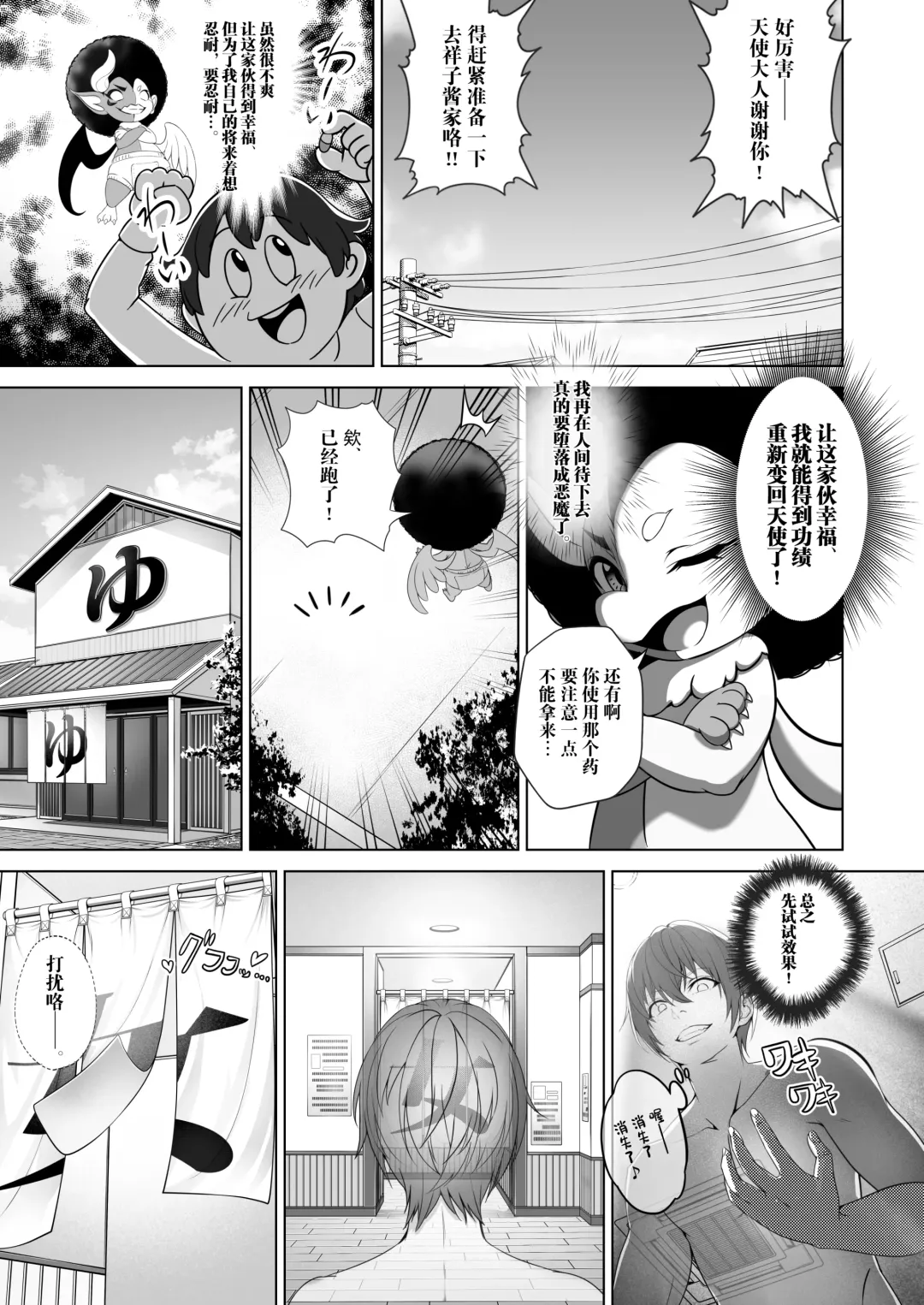 [Milk Melon] Toumei Ningen ni Natta Ore, Onnaburo de Gakuen no Kurokami Idol o Yaritai Houdai Fhentai - Page 12