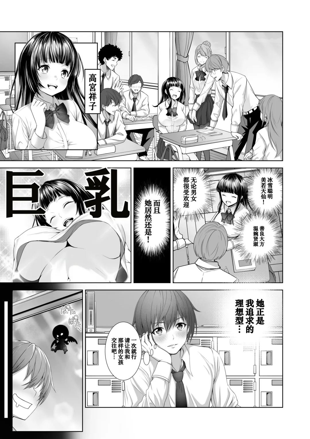 [Milk Melon] Toumei Ningen ni Natta Ore, Onnaburo de Gakuen no Kurokami Idol o Yaritai Houdai Fhentai - Page 4