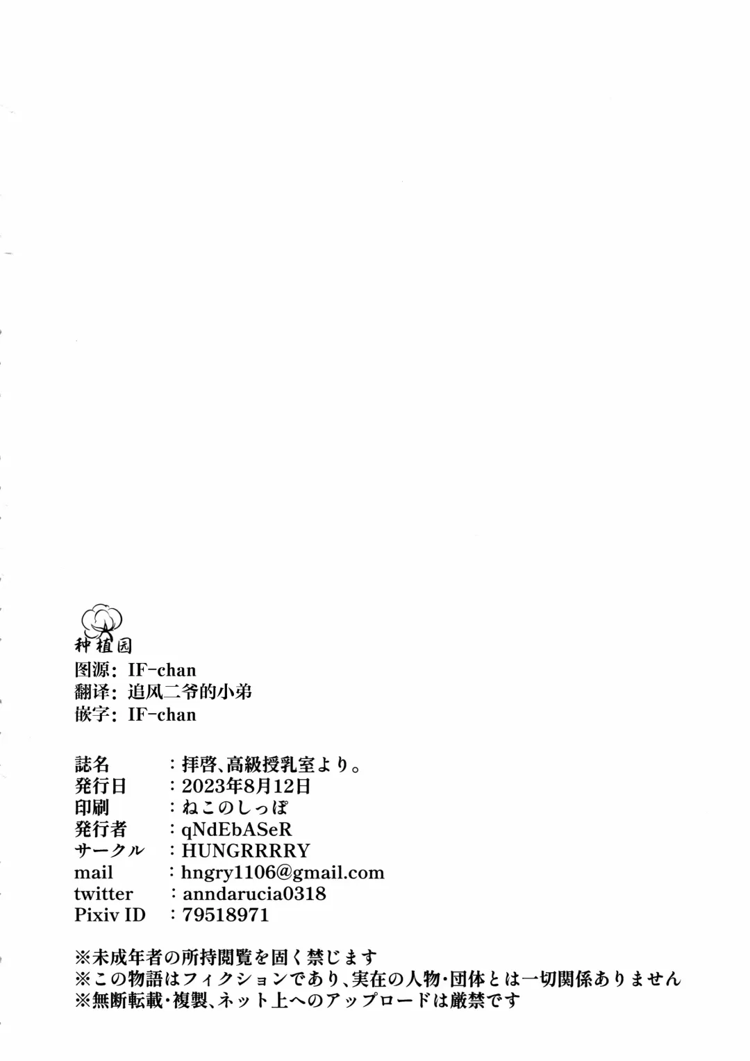 [Qndebaser] Haike, Koukyuu Junyuushitsu yori. Fhentai - Page 23