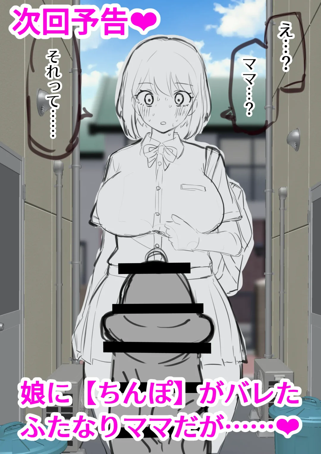 [Hotaru] Futanari Miboujin ga Joshikou no Tsuugakuro Chinpo Toorima ni Naru Hanashi #2 Fhentai - Page 26