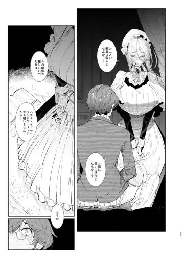 [Tsumetoro] Shinshi Tsuki Maid no Sophie-san 8 Fhentai - Page 25