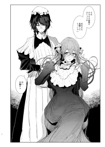 [Tsumetoro] Shinshi Tsuki Maid no Sophie-san 8 Fhentai - Page 4