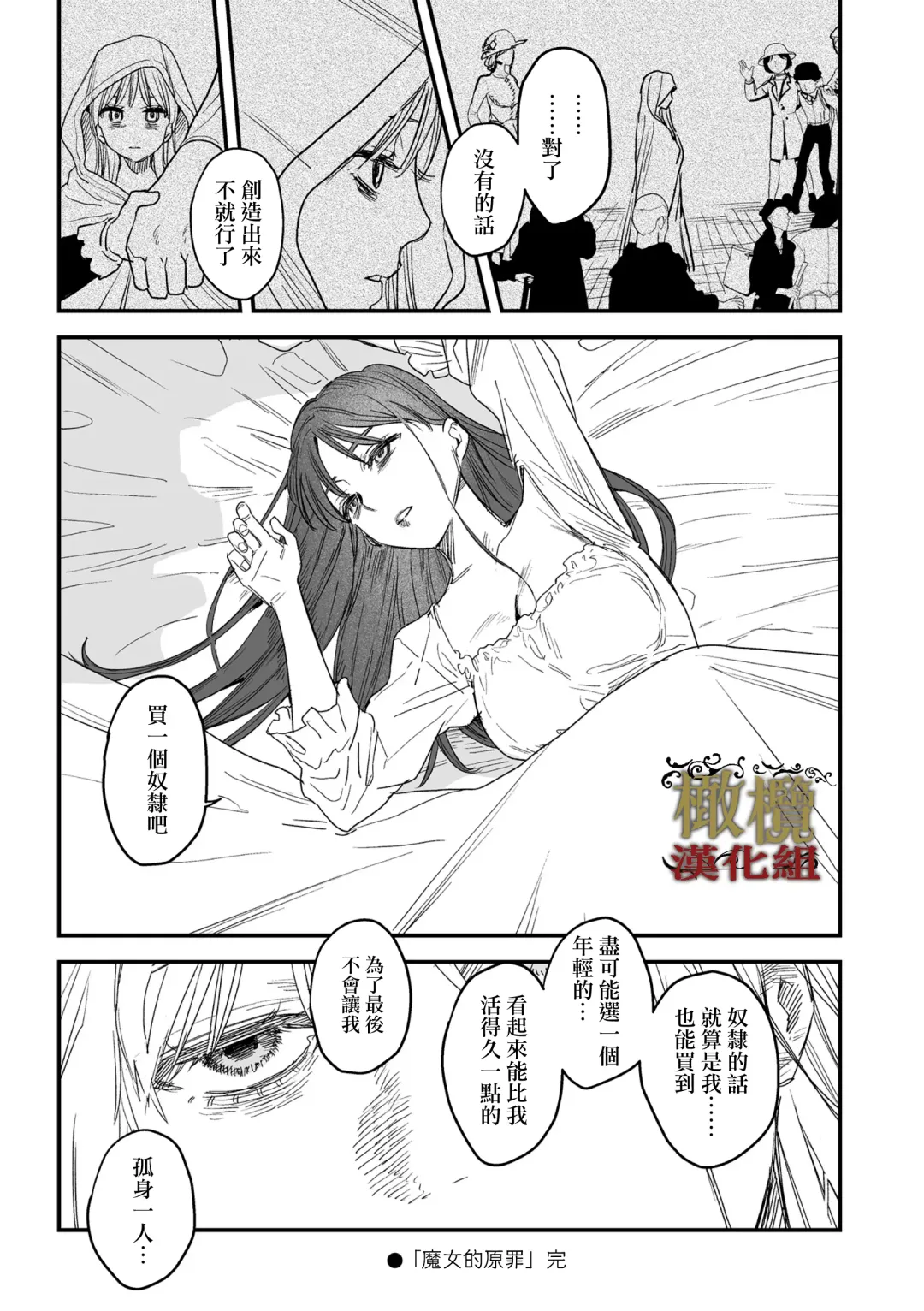 [Oniben Katze] dog eat dog era THE BOOK ～ mazyo no genzai to moyoosi hazi no dorei tati~01-02｜dog eat dog era THE BOOK ～魔女的原罪与凌虐的奴隶们～01-02「魔女的原罪」话 Fhentai - Page 17