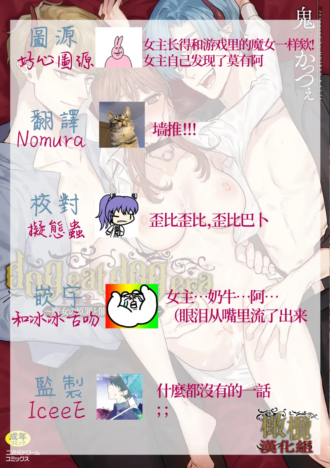 [Oniben Katze] dog eat dog era THE BOOK ～ mazyo no genzai to moyoosi hazi no dorei tati~01-02｜dog eat dog era THE BOOK ～魔女的原罪与凌虐的奴隶们～01-02「魔女的原罪」话 Fhentai - Page 21