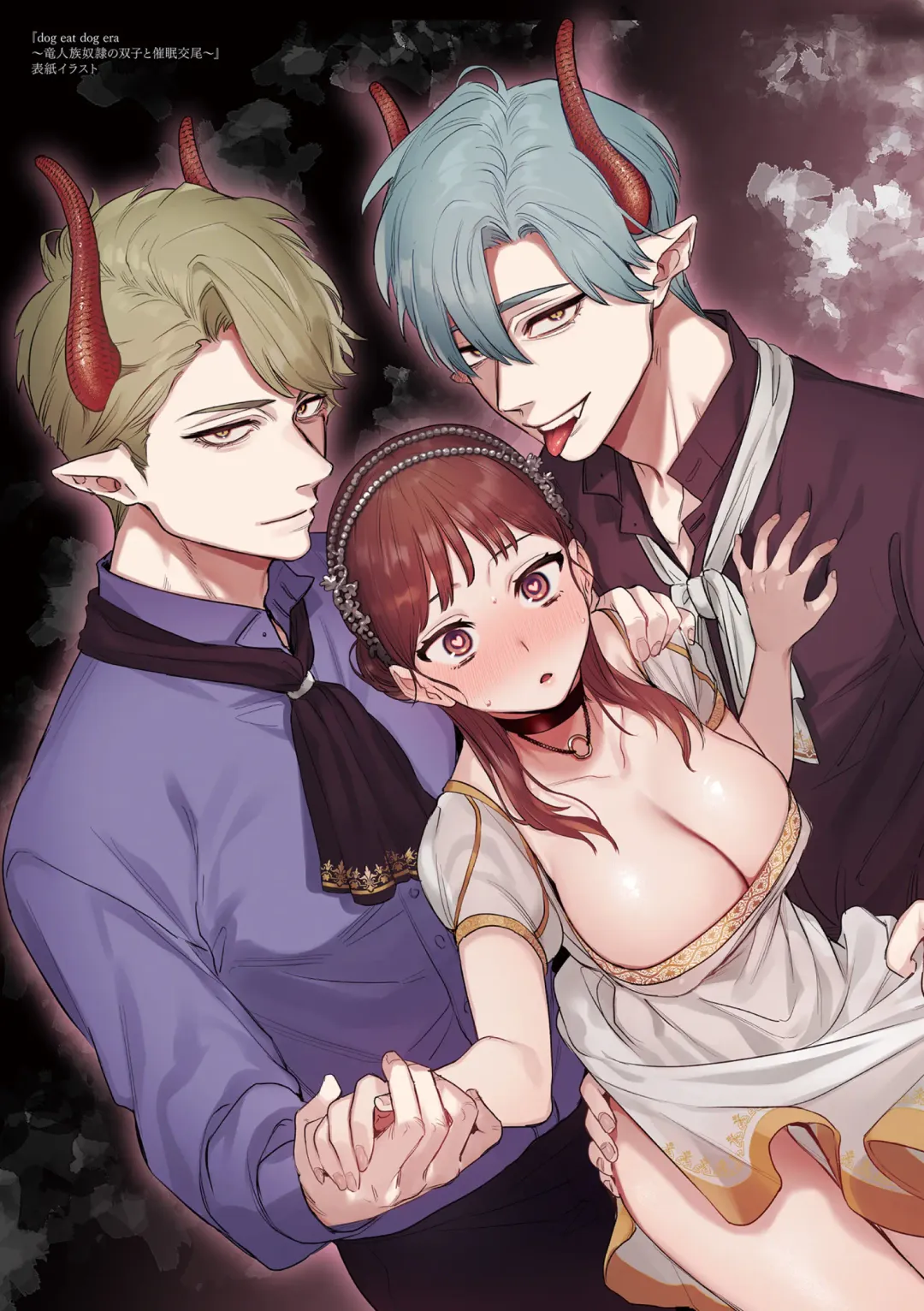 [Oniben Katze] dog eat dog era THE BOOK ～ mazyo no genzai to moyoosi hazi no dorei tati~01-02｜dog eat dog era THE BOOK ～魔女的原罪与凌虐的奴隶们～01-02「魔女的原罪」话 Fhentai - Page 3