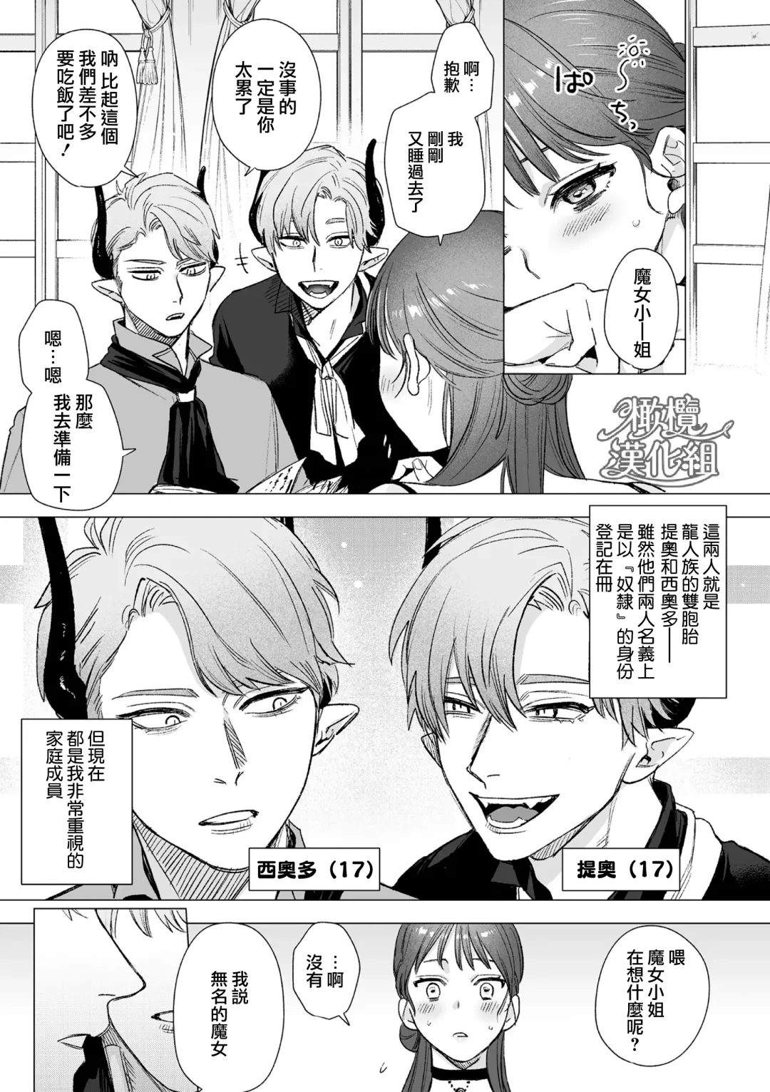 [Oniben Katze] dog eat dog era THE BOOK ～ mazyo no genzai to moyoosi hazi no dorei tati~01-02｜dog eat dog era THE BOOK ～魔女的原罪与凌虐的奴隶们～01-02「魔女的原罪」话 Fhentai - Page 33