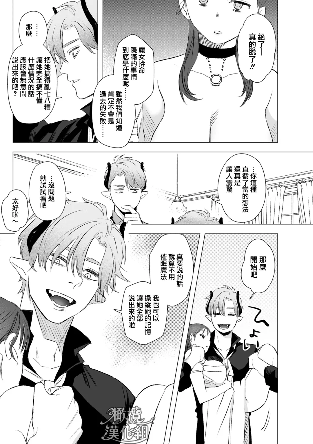 [Oniben Katze] dog eat dog era THE BOOK ～ mazyo no genzai to moyoosi hazi no dorei tati~01-02｜dog eat dog era THE BOOK ～魔女的原罪与凌虐的奴隶们～01-02「魔女的原罪」话 Fhentai - Page 41