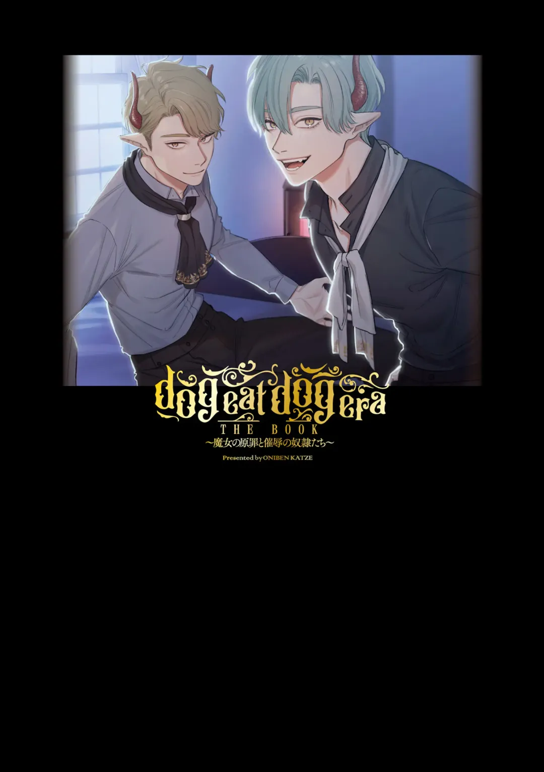 [Oniben Katze] dog eat dog era THE BOOK ～ mazyo no genzai to moyoosi hazi no dorei tati~01-02｜dog eat dog era THE BOOK ～魔女的原罪与凌虐的奴隶们～01-02「魔女的原罪」话 Fhentai - Page 5