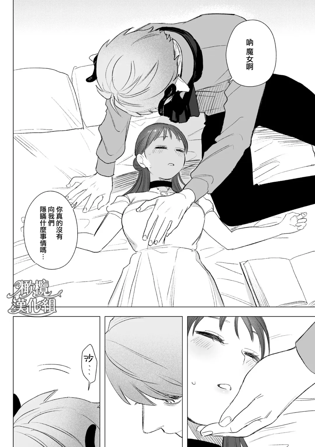 [Oniben Katze] dog eat dog era THE BOOK ～ mazyo no genzai to moyoosi hazi no dorei tati~01-02｜dog eat dog era THE BOOK ～魔女的原罪与凌虐的奴隶们～01-02「魔女的原罪」话 Fhentai - Page 53