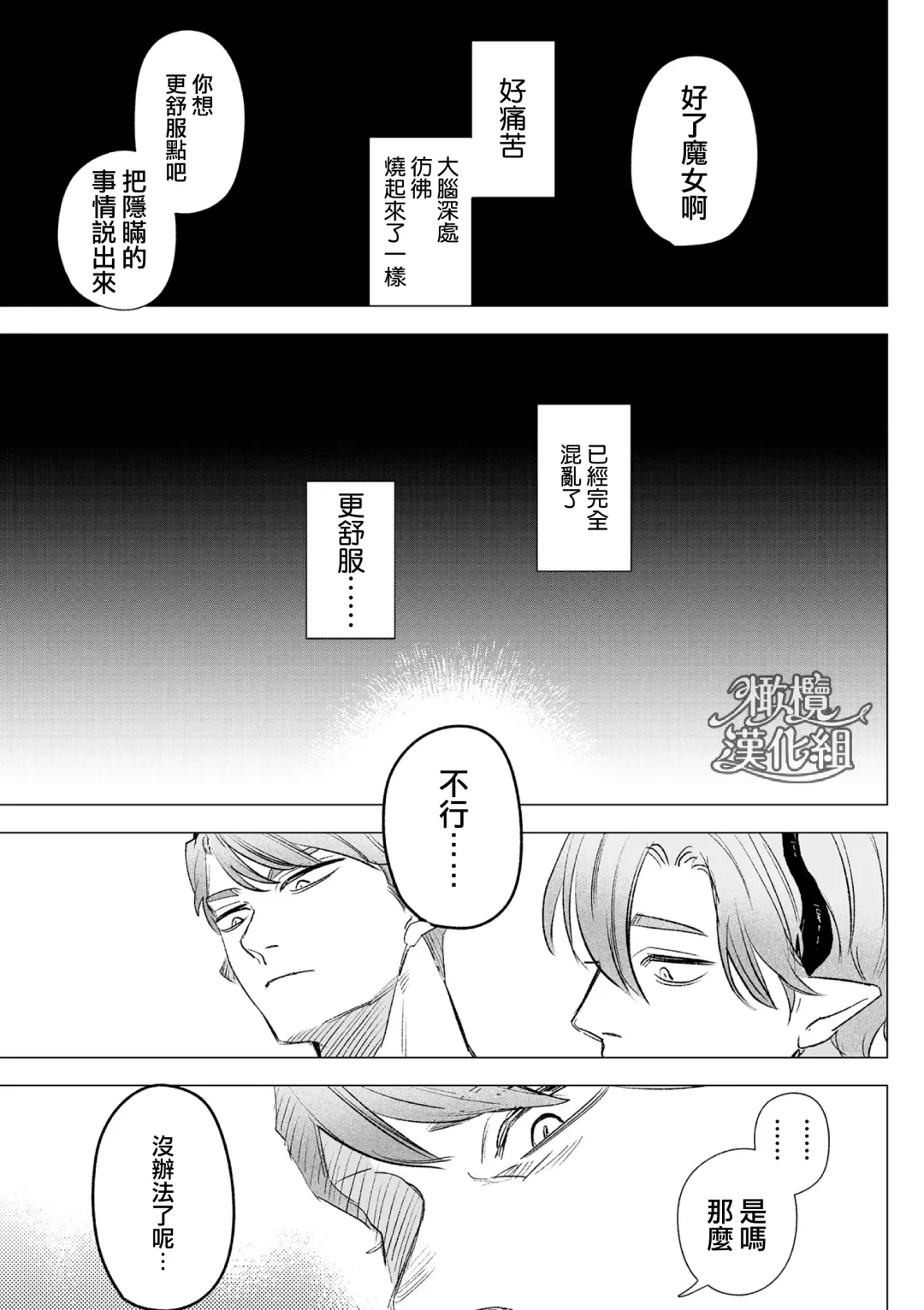 [Oniben Katze] dog eat dog era THE BOOK ～ mazyo no genzai to moyoosi hazi no dorei tati~01-02｜dog eat dog era THE BOOK ～魔女的原罪与凌虐的奴隶们～01-02「魔女的原罪」话 Fhentai - Page 62