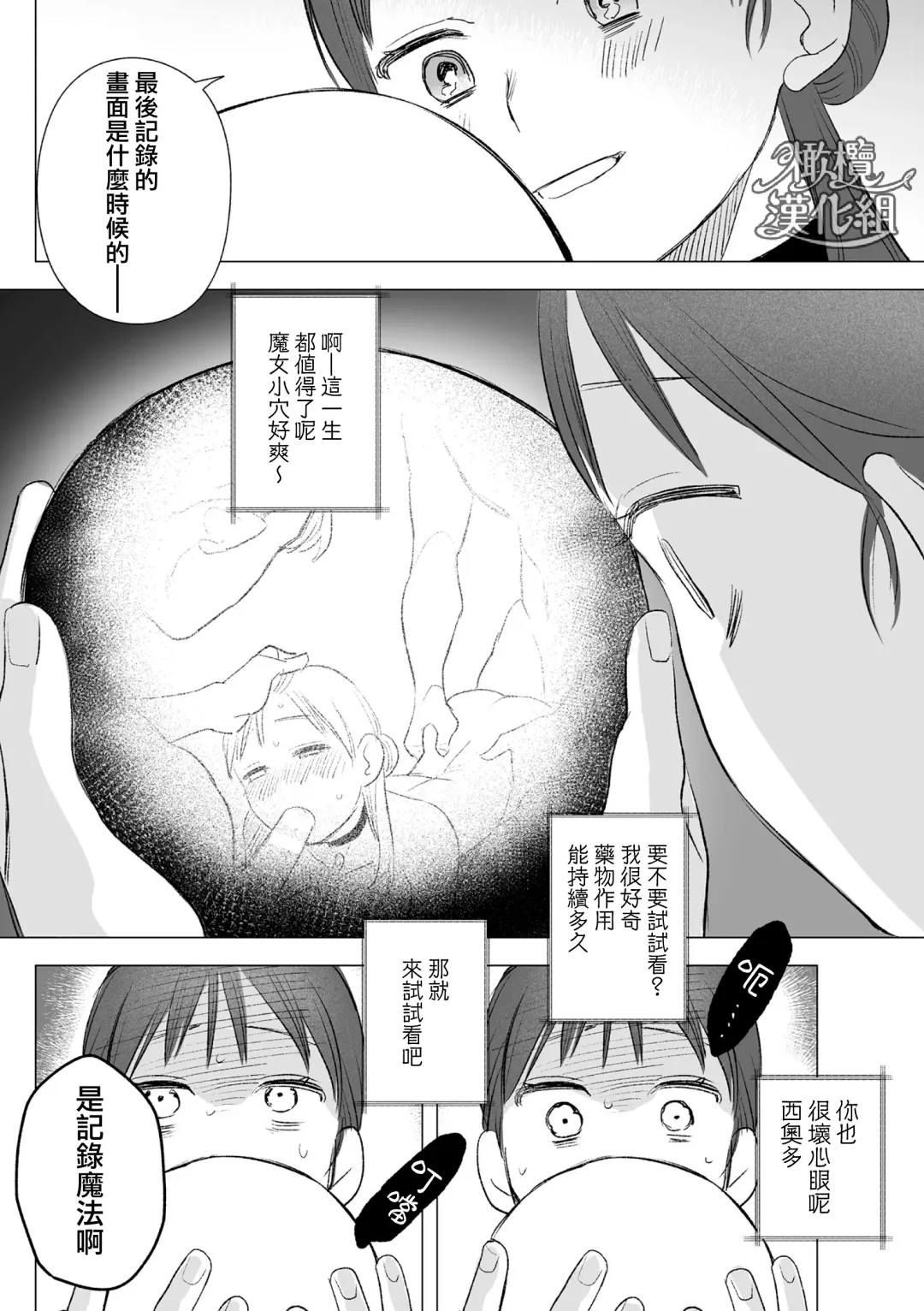 [Oniben Katze] dog eat dog era THE BOOK ～ mazyo no genzai to moyoosi hazi no dorei tati~01-02｜dog eat dog era THE BOOK ～魔女的原罪与凌虐的奴隶们～01-02「魔女的原罪」话 Fhentai - Page 69