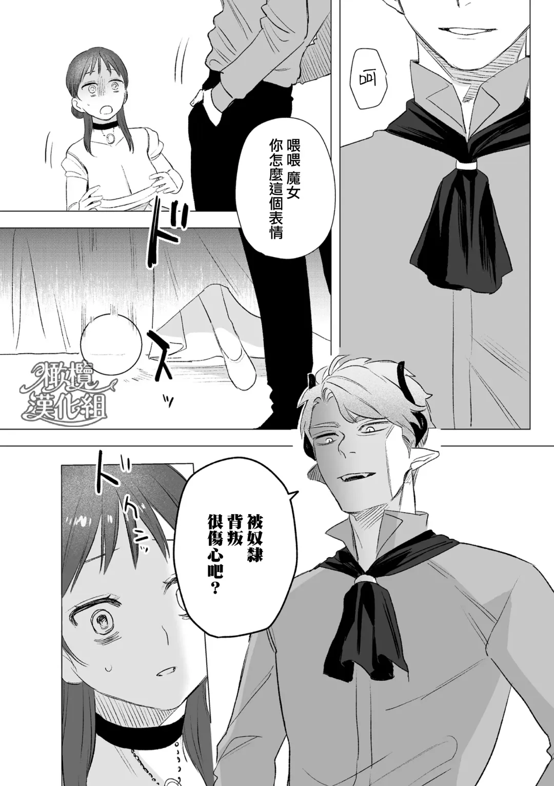 [Oniben Katze] dog eat dog era THE BOOK ～ mazyo no genzai to moyoosi hazi no dorei tati~01-02｜dog eat dog era THE BOOK ～魔女的原罪与凌虐的奴隶们～01-02「魔女的原罪」话 Fhentai - Page 70