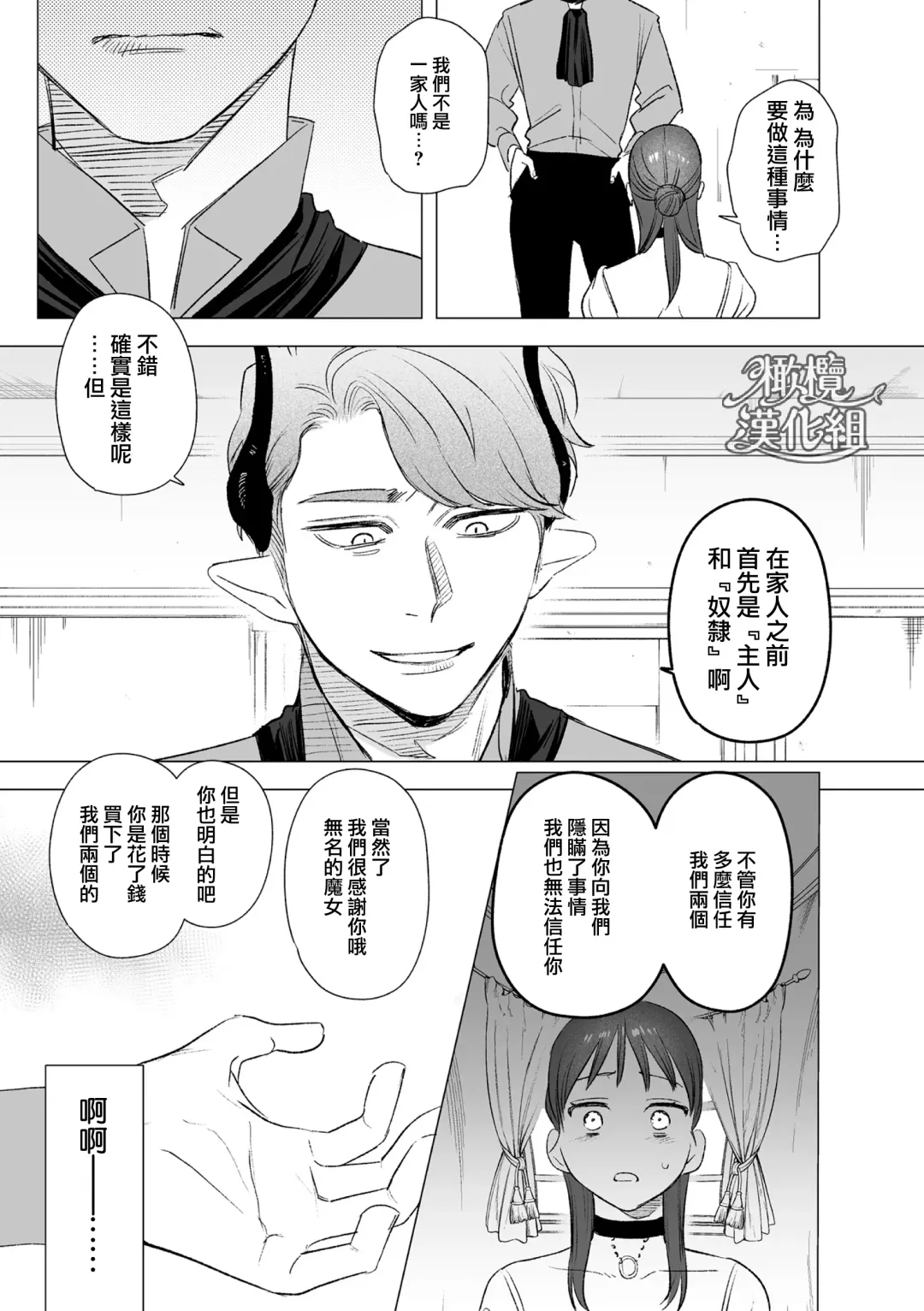 [Oniben Katze] dog eat dog era THE BOOK ～ mazyo no genzai to moyoosi hazi no dorei tati~01-02｜dog eat dog era THE BOOK ～魔女的原罪与凌虐的奴隶们～01-02「魔女的原罪」话 Fhentai - Page 71